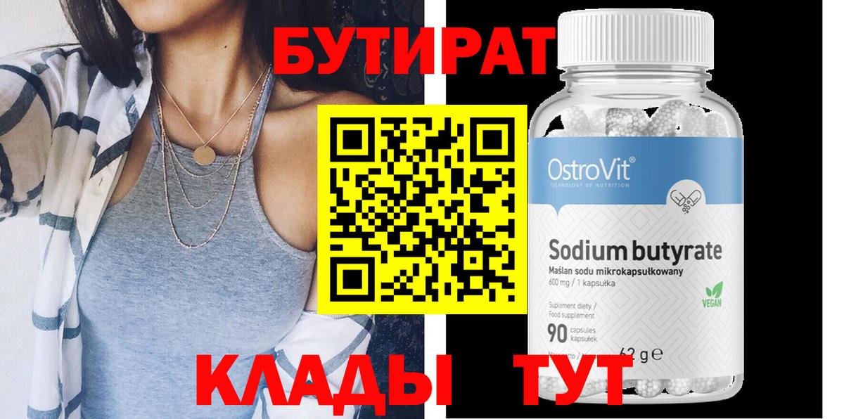 Бутират оксана  Вход с VPN  БУТИРАТ  Вязьма 