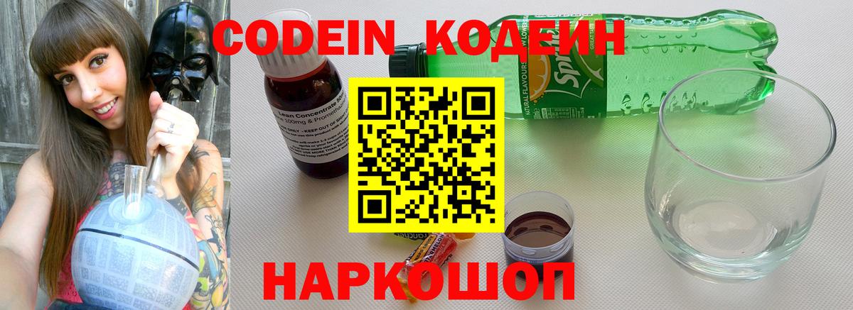 Вязьма  Codein напиток Lean (лин)  Вход с VPN  Кодеиновый сироп Lean Purple Drank 