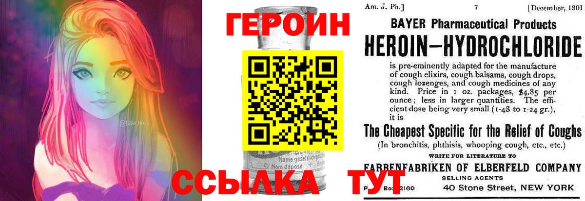 ГЕРОИН Heroin Вязьма