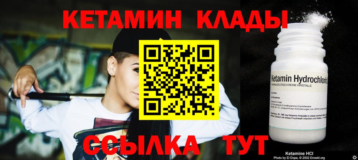 КЕТАМИН ketamine  Вход с VPN  Вязьма 