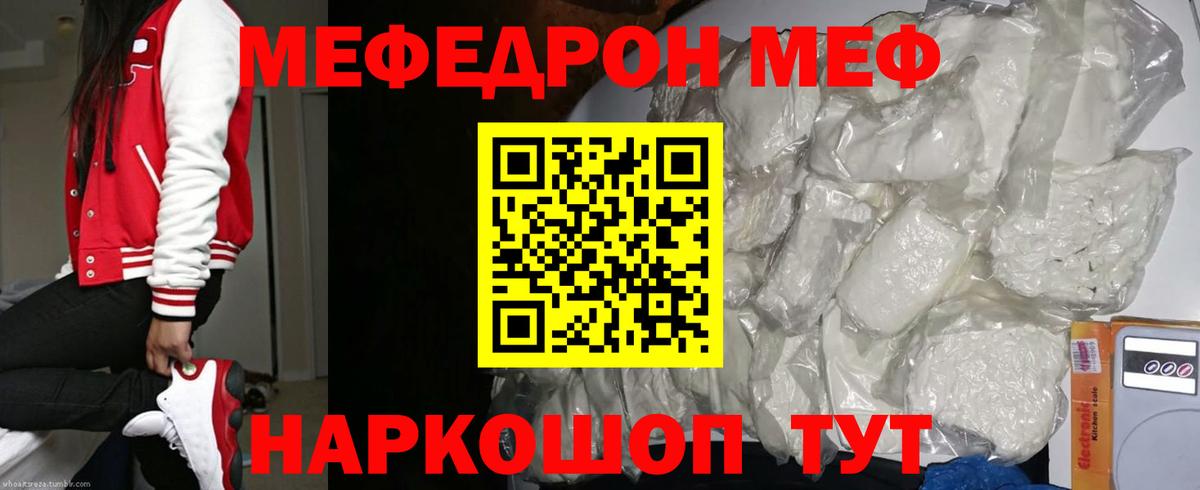 Мефедрон Вязьма