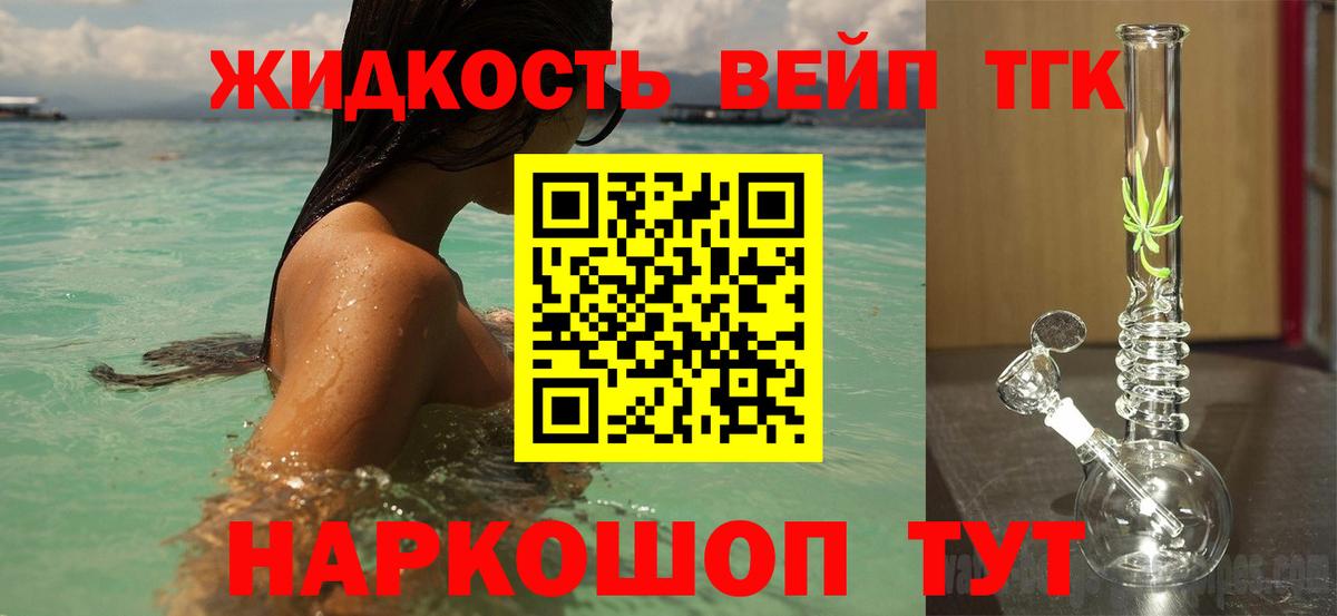 ТГК жижа  купить наркоту  Вязьма  Вход с VPN  Дистиллят ТГК THC oil 